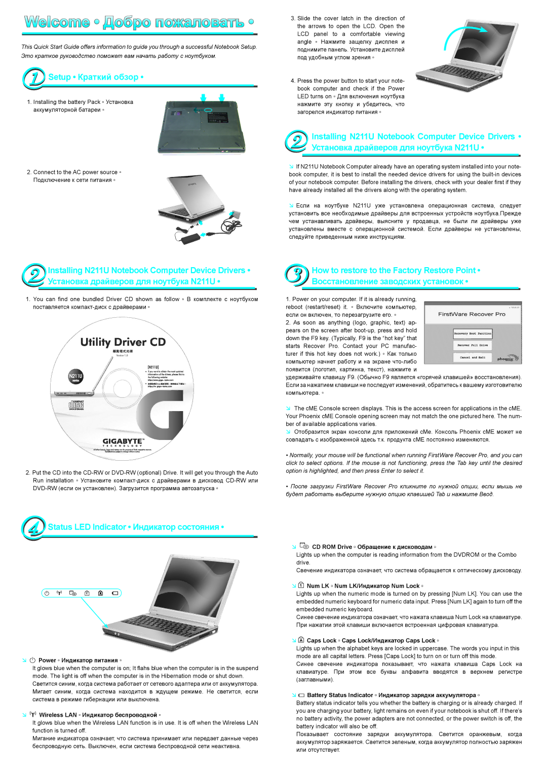 Gigabyte N211U quick start Setup Краткий обзор, Status LED Indicator Индикатор состояния 