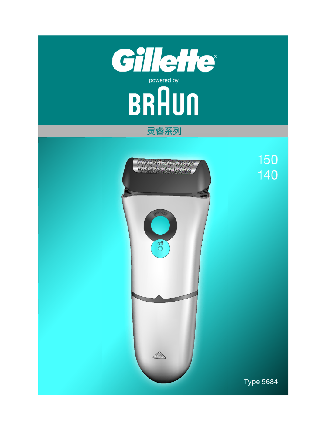 Gillette H340, I640, E340 manual 150 140 