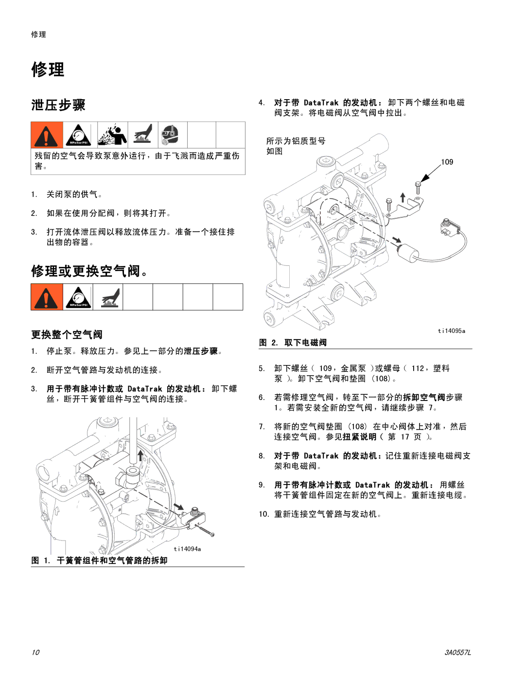 Graco 1050P manual 泄压步骤, 修理或更换空气阀。, 更换整个空气阀 