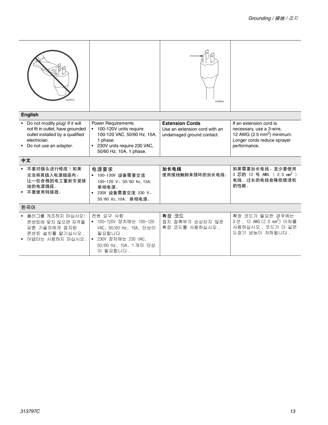 Graco Inc 313797C, 290 important safety instructions Extension Cords, 加长电线, 확장 코드 