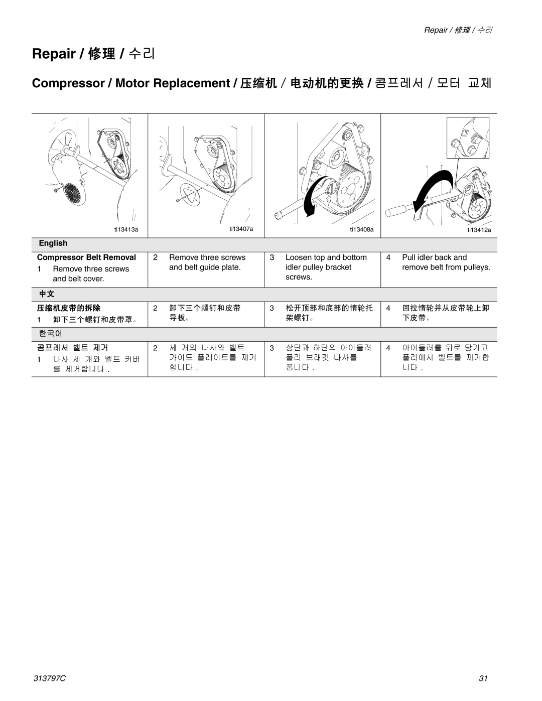 Graco Inc 313797C, 290 Repair / 修理 / 수리, English Compressor Belt Removal, 压缩机皮带的拆除, 한국어 콤프레서 벨트 제거 