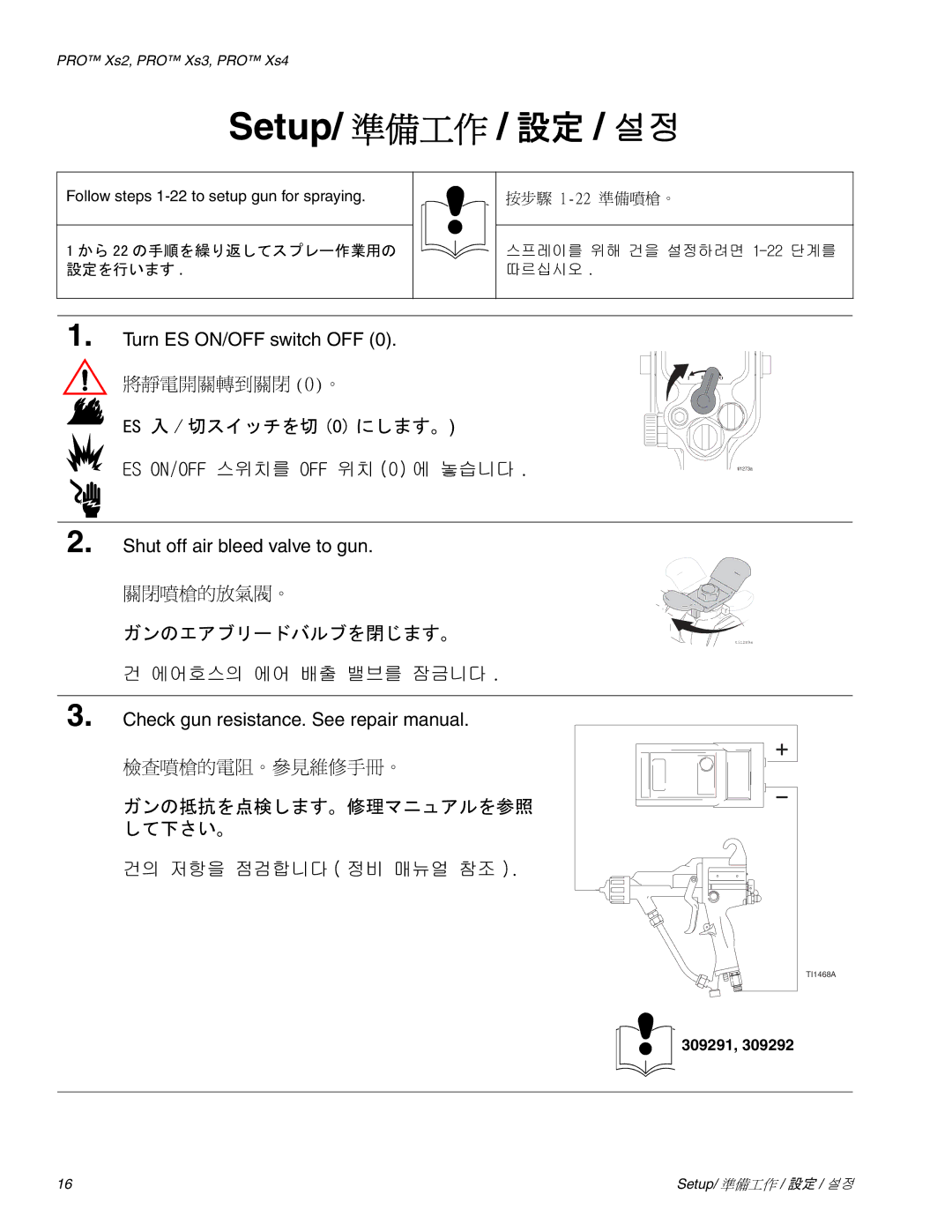 Graco Inc 309291, 309292 Setup/ 準備工作 / 設定 / 설정, ES 入 / 切スイッチを切 0 にします。, ガンのエアブリードバルブを閉じます。, ガンの抵抗を点検します。修理マニュアルを参照 して下さい。 