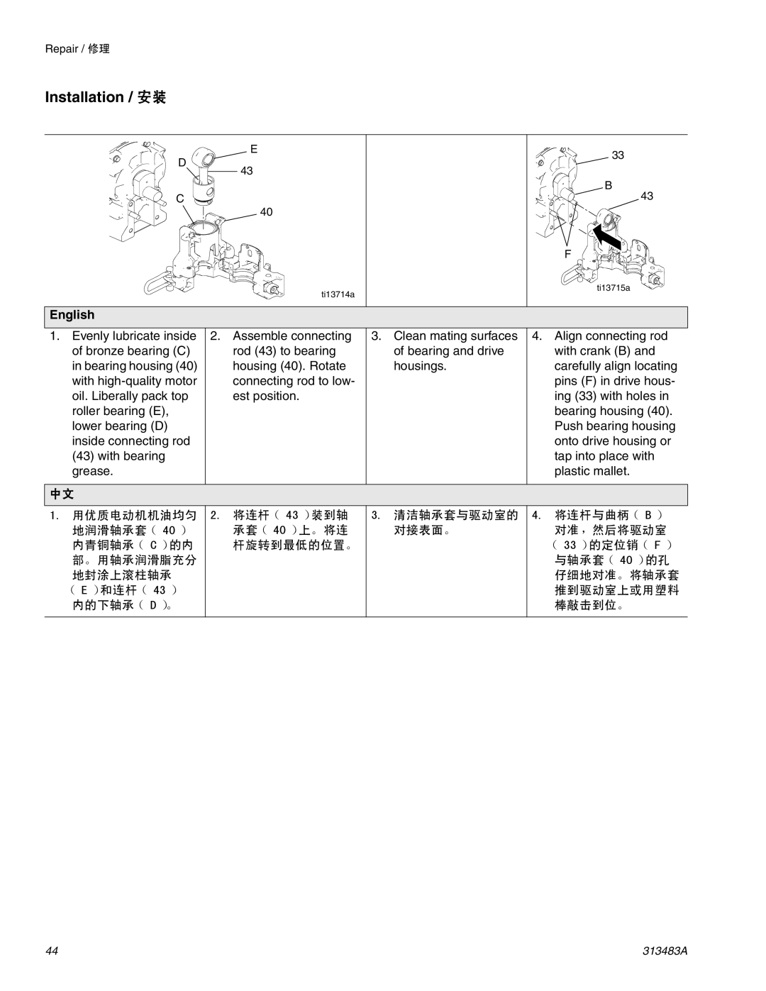 Graco Inc 313483A important safety instructions Installation / 安装 