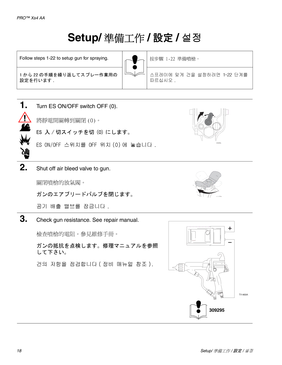 Graco Inc 3Z9296 manual Setup/ 準備工作 / 設定 / 설정, ES 入 / 切スイッチを切 0 にします。, ガンの抵抗を点検します。修理マニュアルを参照 して下さい。, 按步驟 1-22準備噴槍。 