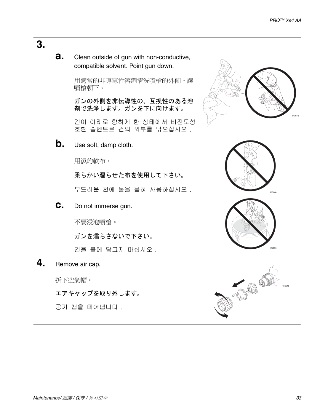 Graco Inc 3Z9296 manual ガンの外側を非伝導性の、互換性のある溶 剤で洗浄します。ガンを下に向けます。, 柔らかい湿らせた布を使用して下さい。, ガンを濡らさないで下さい。, エアキャップを取り外します。 