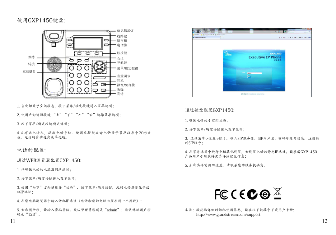 Grandstream Networks GXP1450 warranty 电话的配置 