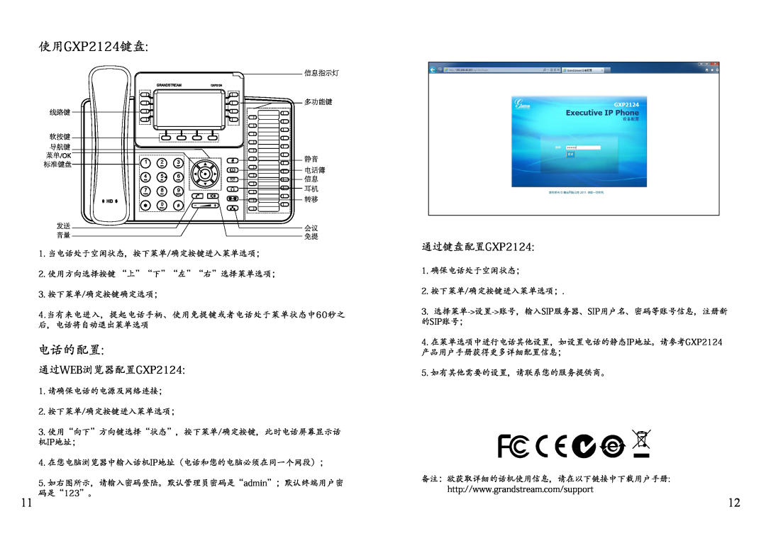 Grandstream Networks warranty 使用GXP2124键盘, 电话的配置, 通过WEB浏览器配置GXP2124, 通过键盘配置GXP2124 