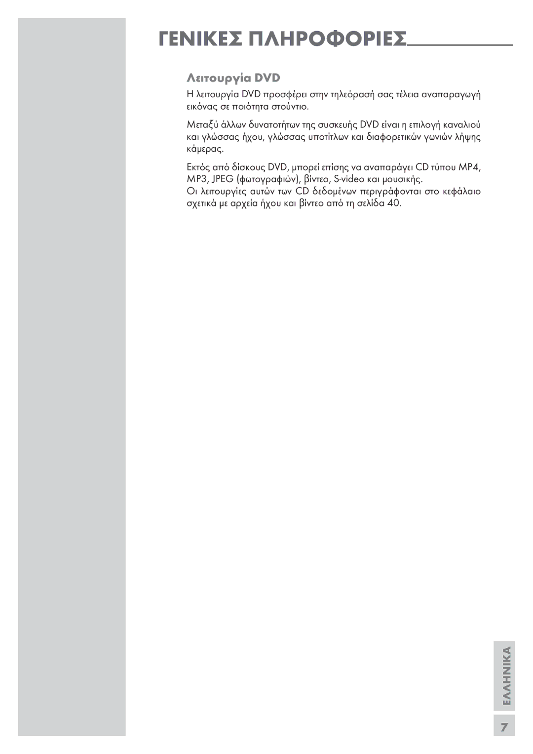 Grundig Vision 2 19-2930T DVD manual Λειτουργία DVD 