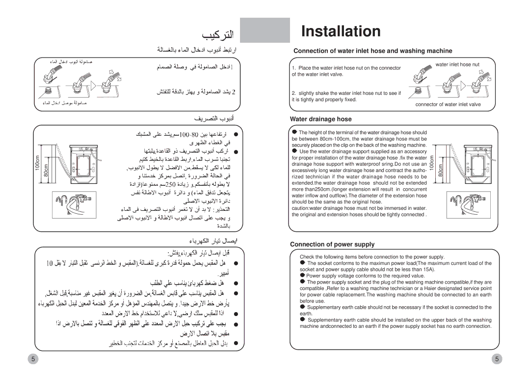 Haier HBS82-880 Connection of water inlet hose and washing machine, Water drainage hose, Connection of power supply 