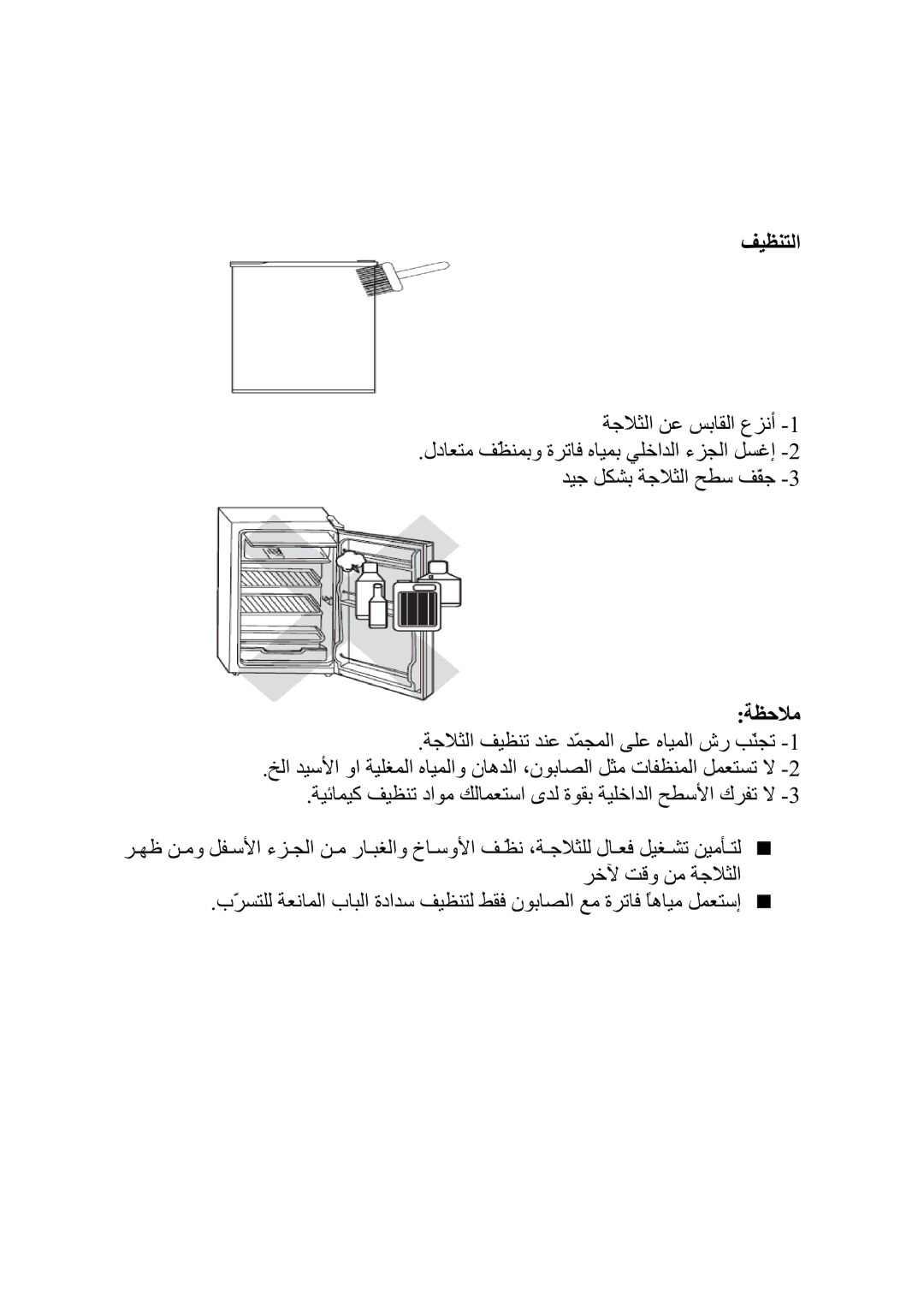 Haier HR-135A manual ϒϴψϨΘϟ, ΔΟϼΜϟ Ϧϋ βΑΎϘϟ ωΰϧ, ΔψΣϼϣ 