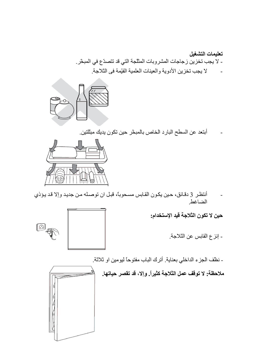 Haier HR-135A manual ϞϴϐθΘϟ ΕΎϤϴϠόΗ, ΣϏΎπϟ, ΔΟϼΜϟ Ϧϋ βΑΎϘϟ ωΰϧ·, Ύϭηύθσ ήμϘΗ Ϊϗ ˬϻ·ϭ .˱ήϴΜϛ ΔΟϼΜϟ ϞϤϋ ϒϗϮΗ ϻ ΔψΣϼϣ 