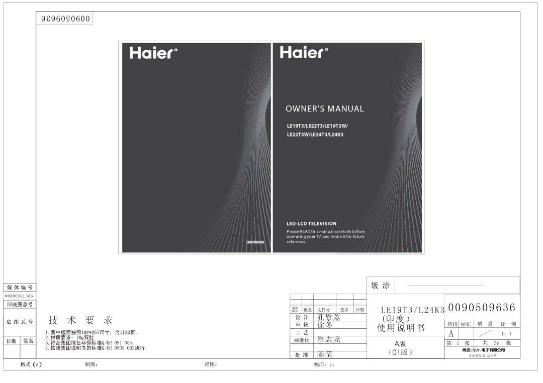 Haier LE22T3W, LE24T3, LE19T3W, L24K3 owner manual 要 求 