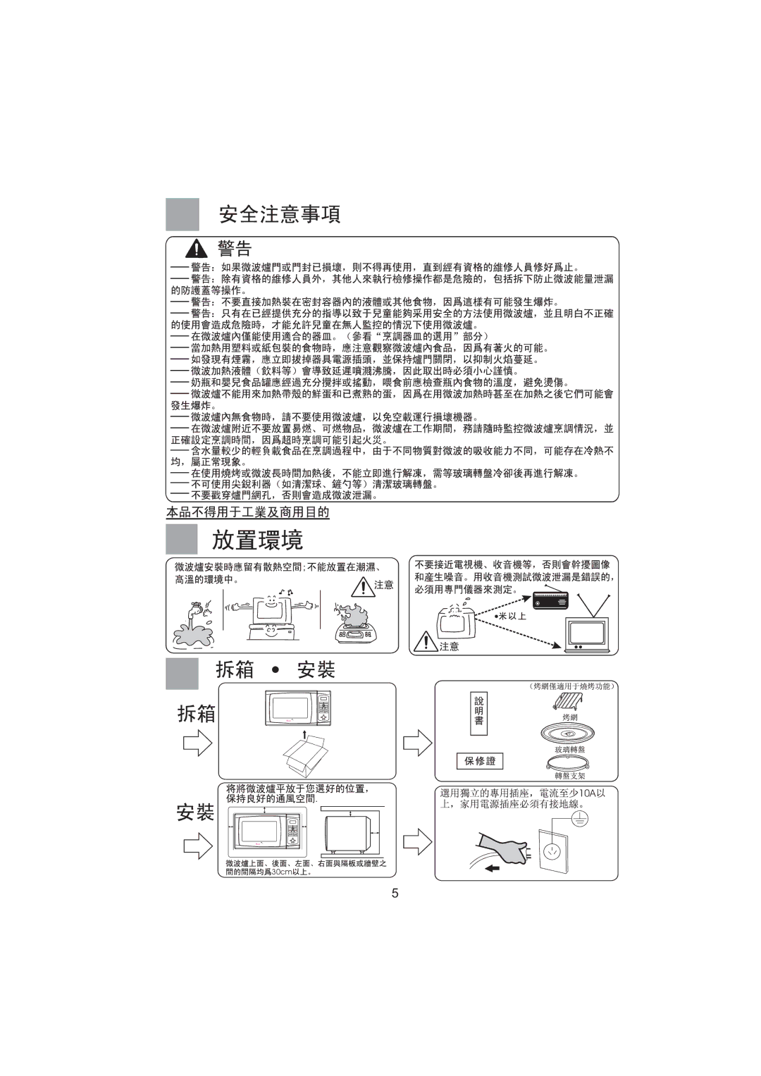 Haier MA-2270EGC user manual 10A 