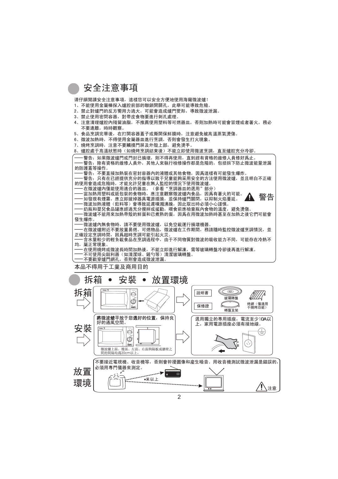 Haier MK-2270MG, MO-2270MG, MI-2270MG, MM-2270MG user manual 10A 