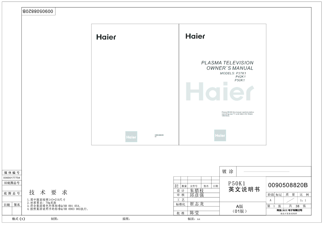 Haier P50K1, P37K1, P42K1 manual 0090508820B 