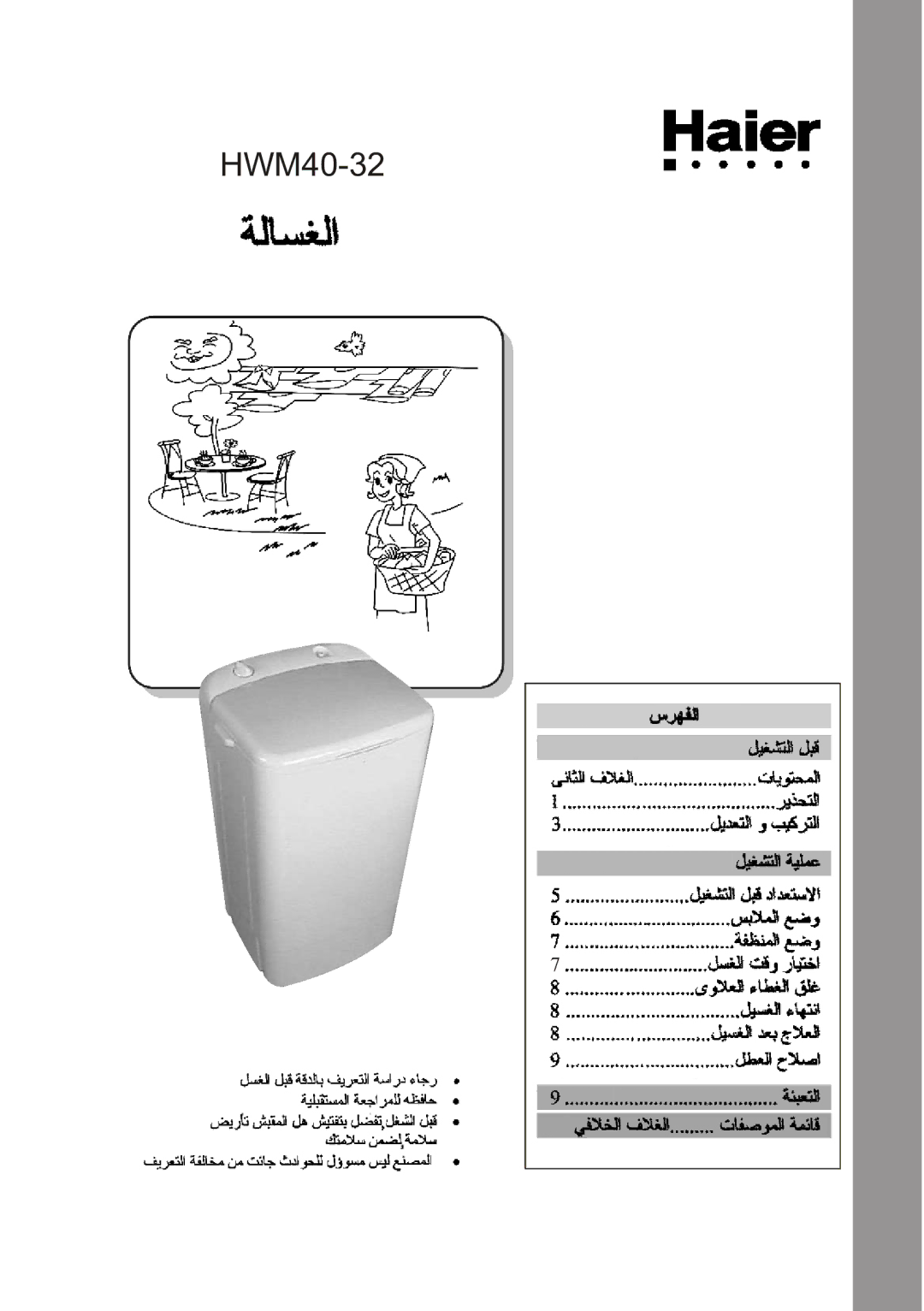 Haier XPB40-32 user manual HWM40-32 