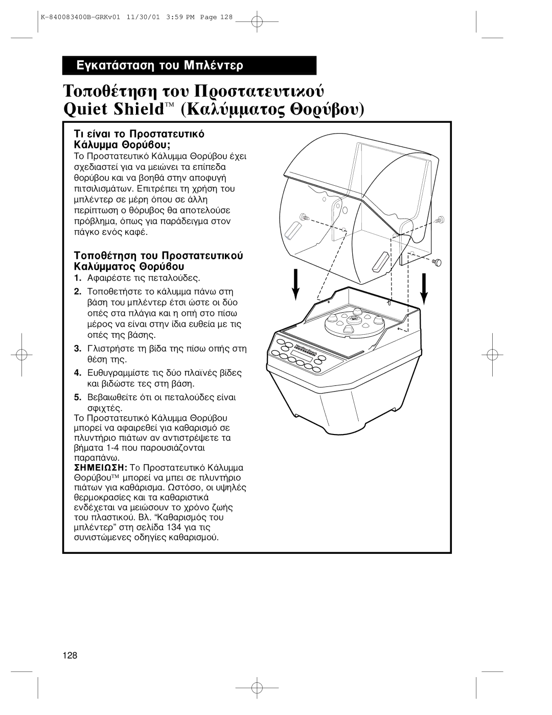 Hamilton Beach Summit Series operation manual ÆïðïõÛôèóè ôïù òïóôáôåùôéëïà Quiet Shield ºáìàííáôï÷ £ïòàâïù 