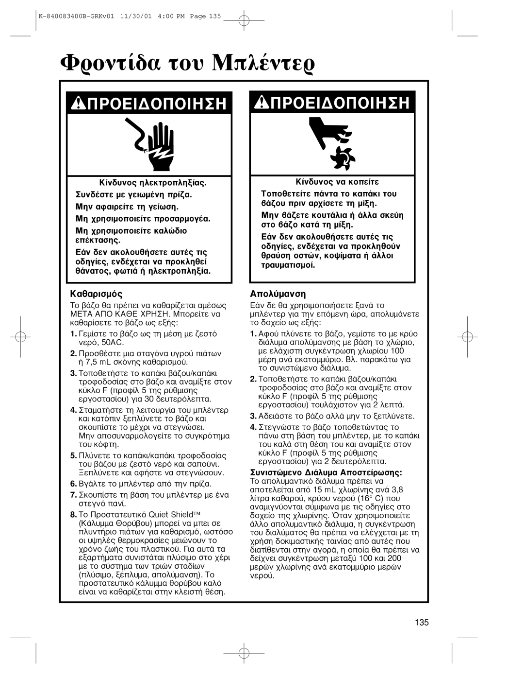 Hamilton Beach Summit Series operation manual ¼òïîôÝäá ôïù »ðìÛîôåò, ªùîéóôñíåîï ¢éÀìùíá ðïóôåÝòöóè÷ 