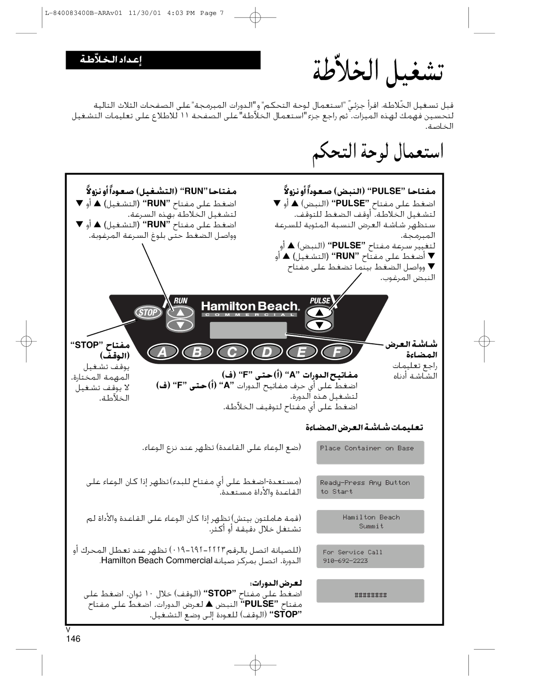 Hamilton Beach Summit Series operation manual ÓFÒ ¥·v Ã ÓAÒ ÇbèüÇÜ ±HU¢O`, Çlcuáé ÇFdÖ ¨U¨W ¢FKOLUÜ, ÇbèüÇÜ FdÖ 