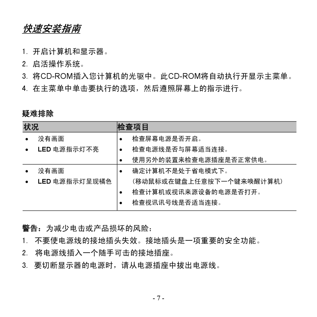 Hanns.G HG216DPO user manual 快速安装指南 