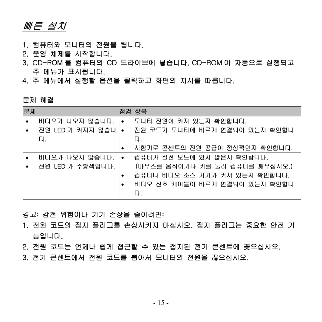 Hanns.G HW223DPB user manual 빠른 설치 