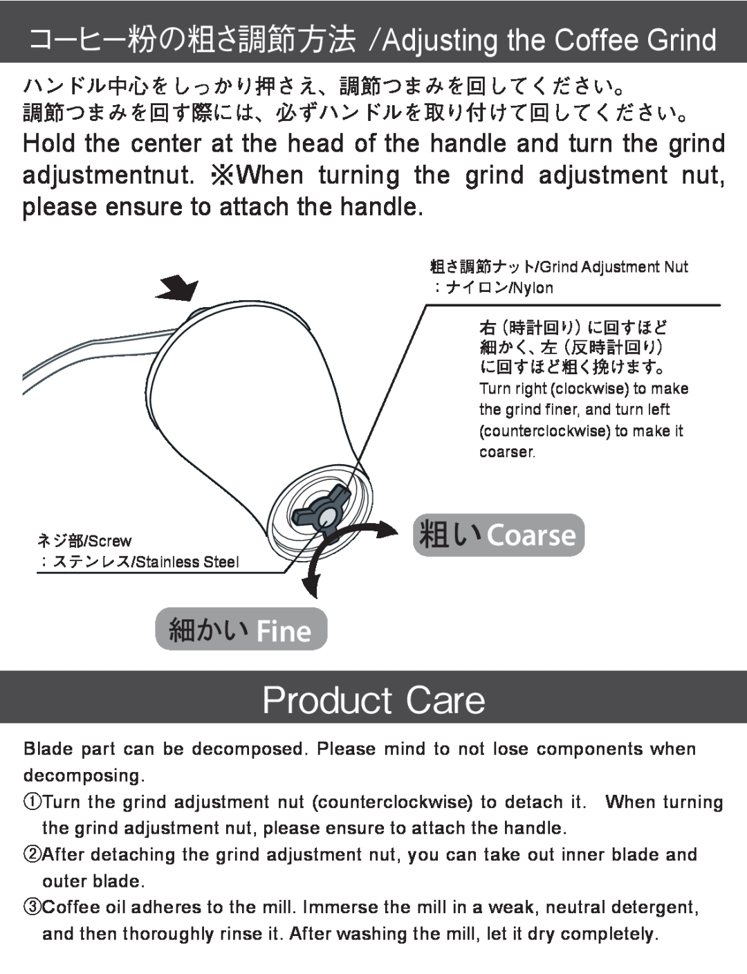 Hario Glass MSS-1 1101 instruction manual Product Care, Fine, コーヒー粉の粗さ調節方法 /Adjusting the Coffee Grind, Coarse 