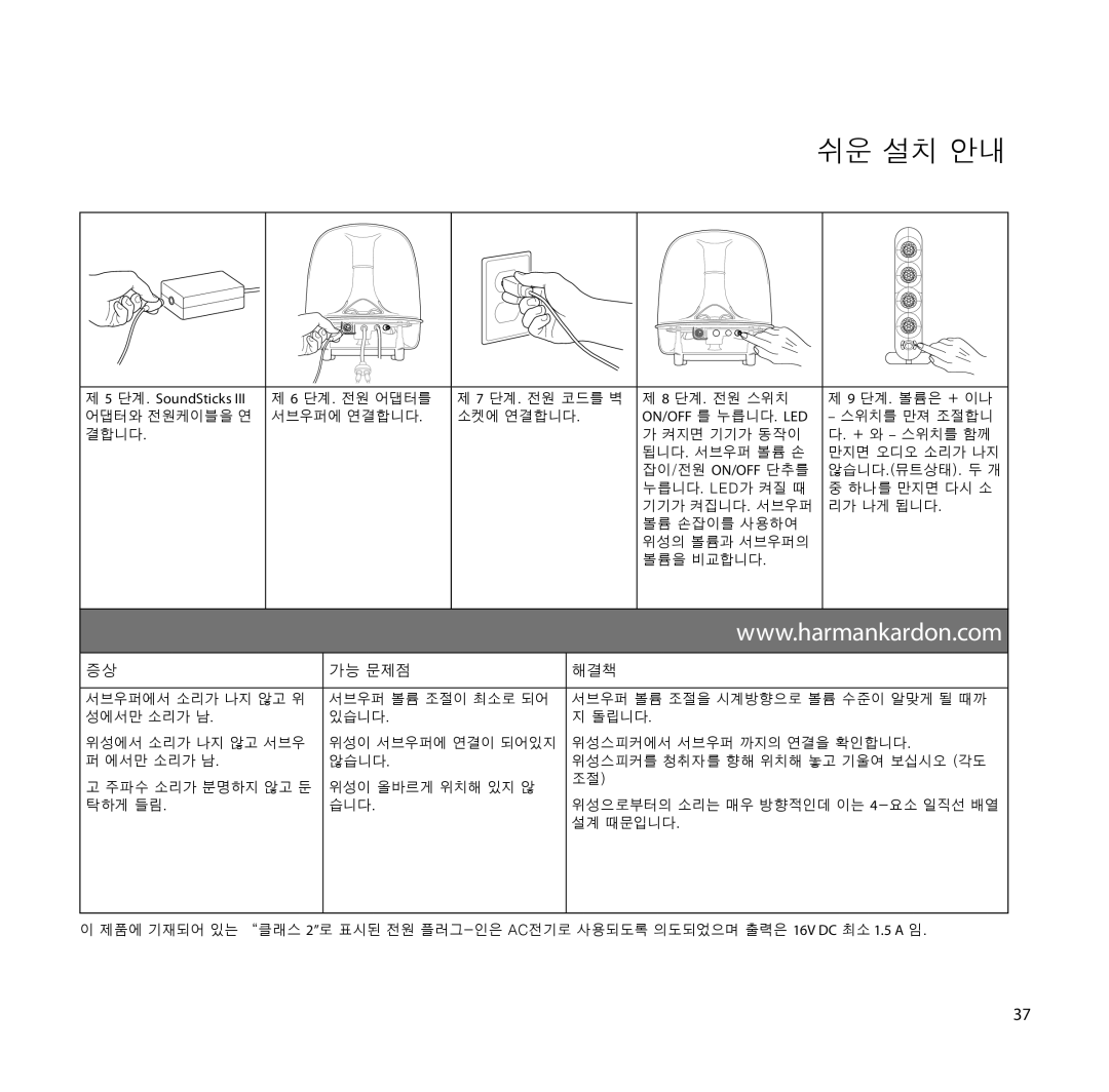 Harman-Kardon SoundSticks III Wireless setup guide 쉬운 설치 안내 