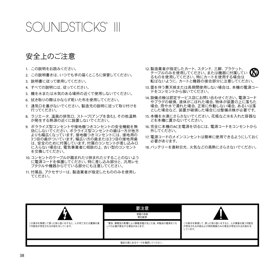 Harman-Kardon SoundSticks III Wireless setup guide 安全上のご注意 