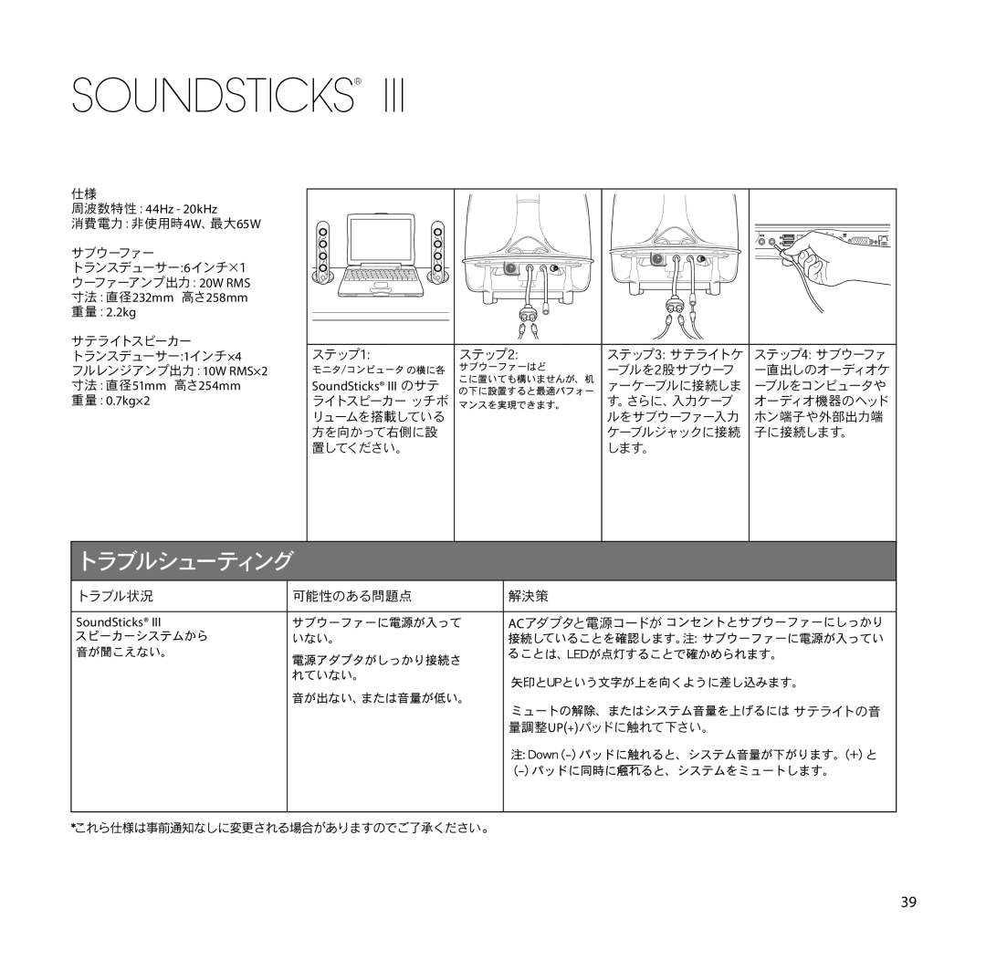 Harman-Kardon 周波数特性：44Hz 20kHz, 寸法：直径232mm 高さ258mm 重量：2.2kg, 寸法：直径51mm 高さ254mm SoundSticks III のサテ, 重量：0.7kg×2 