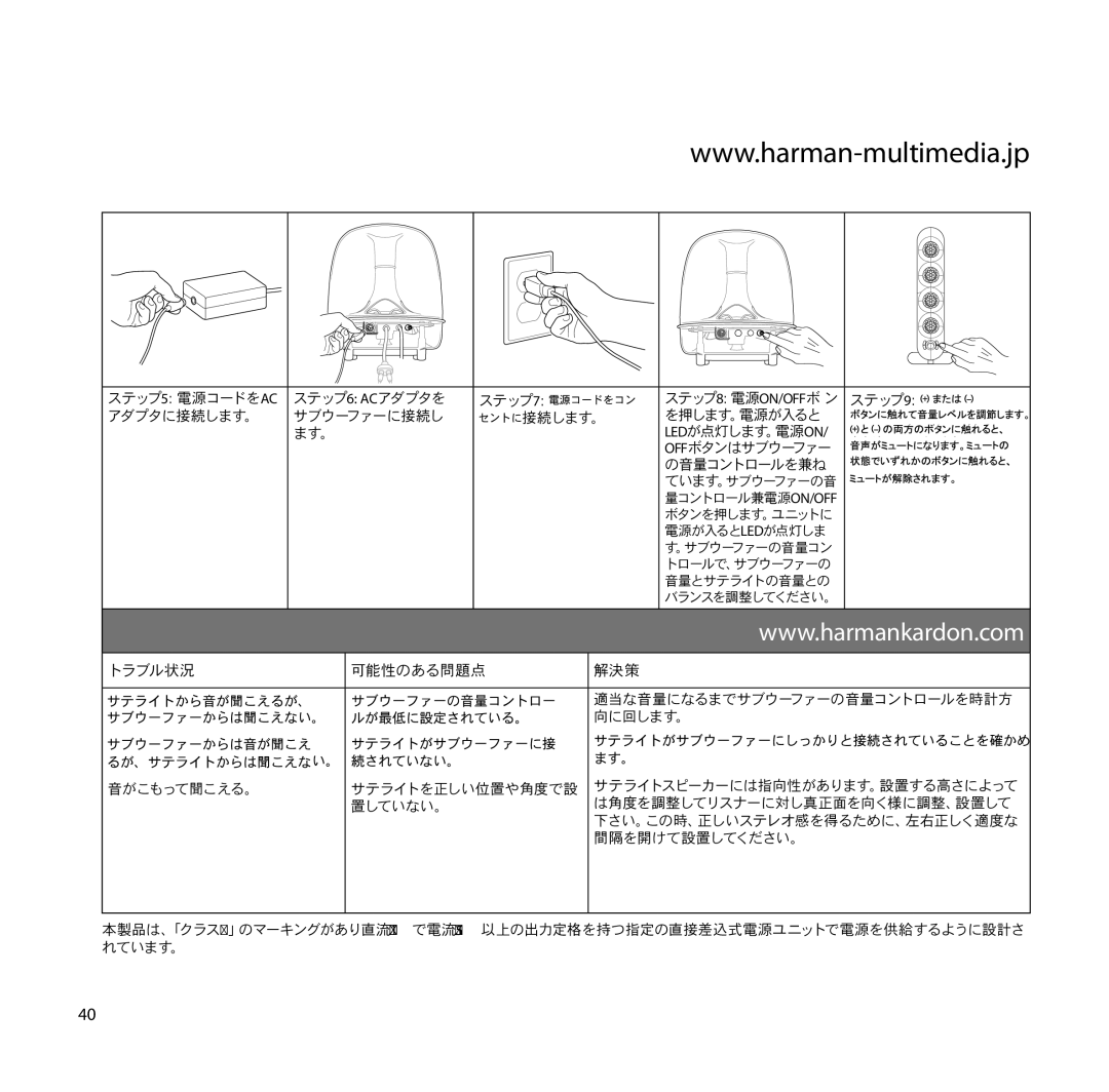 Harman-Kardon SoundSticks III Wireless setup guide ステップ5 電源コードをAC アダプタに接続します。 ステップ6 ACアダプタを サブウーファーに接続し ます。 