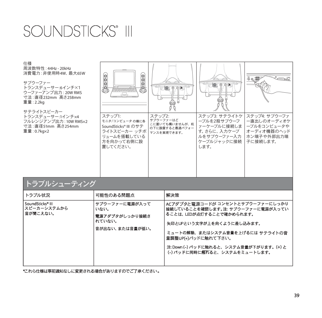 Harman-Kardon SoundSticks III Wireless setup guide Soundsticks, トラブルシューティング 