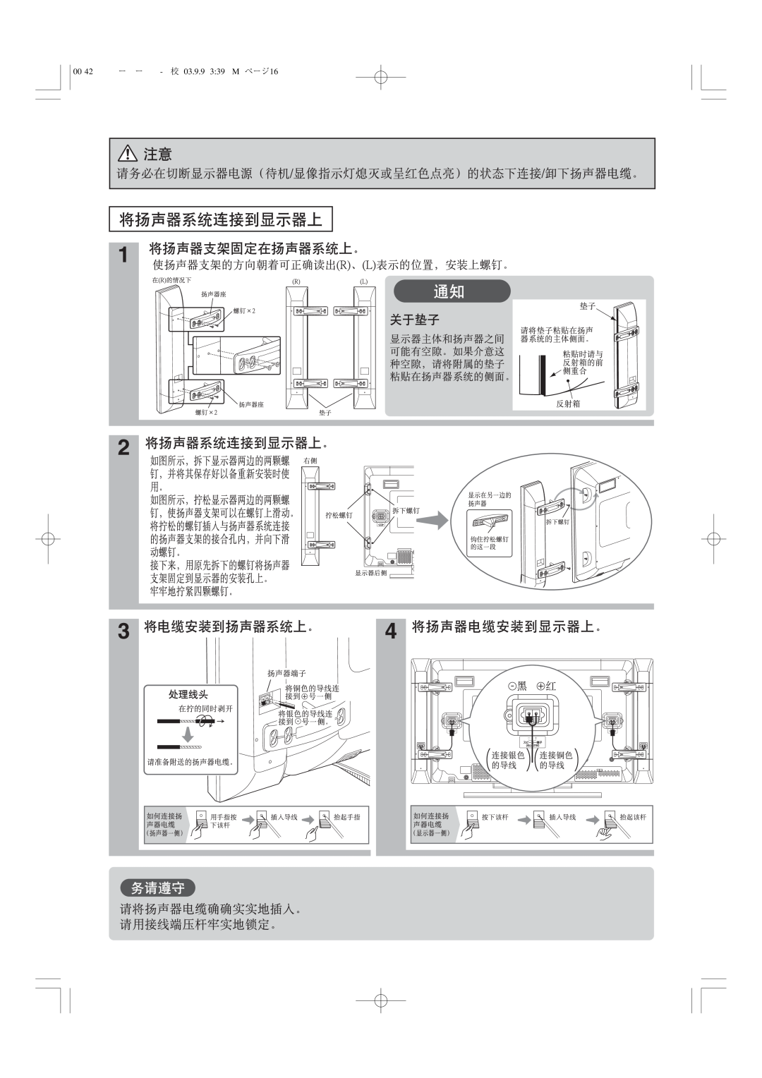 Hitachi 42PD5000 user manual 00 42型スピーカー統合-五校 03.9.9 339 PM ページ16 