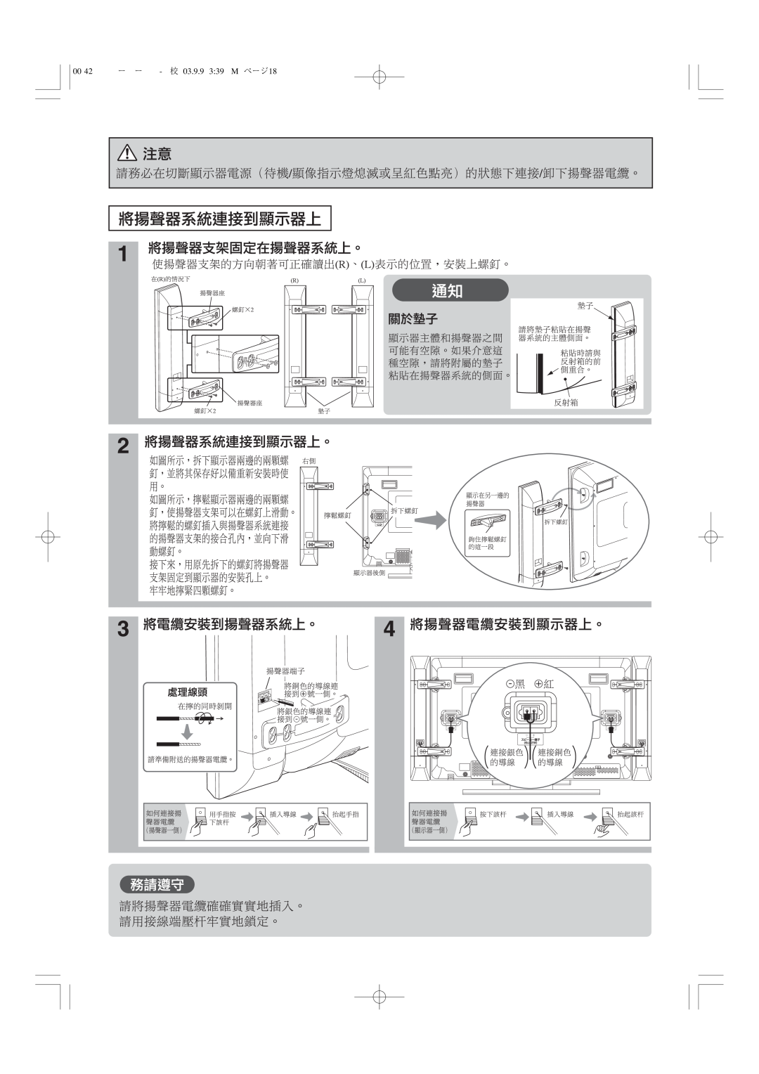 Hitachi 42PD5000 user manual 00 42型スピーカー統合-五校 03.9.9 339 PM ページ18 