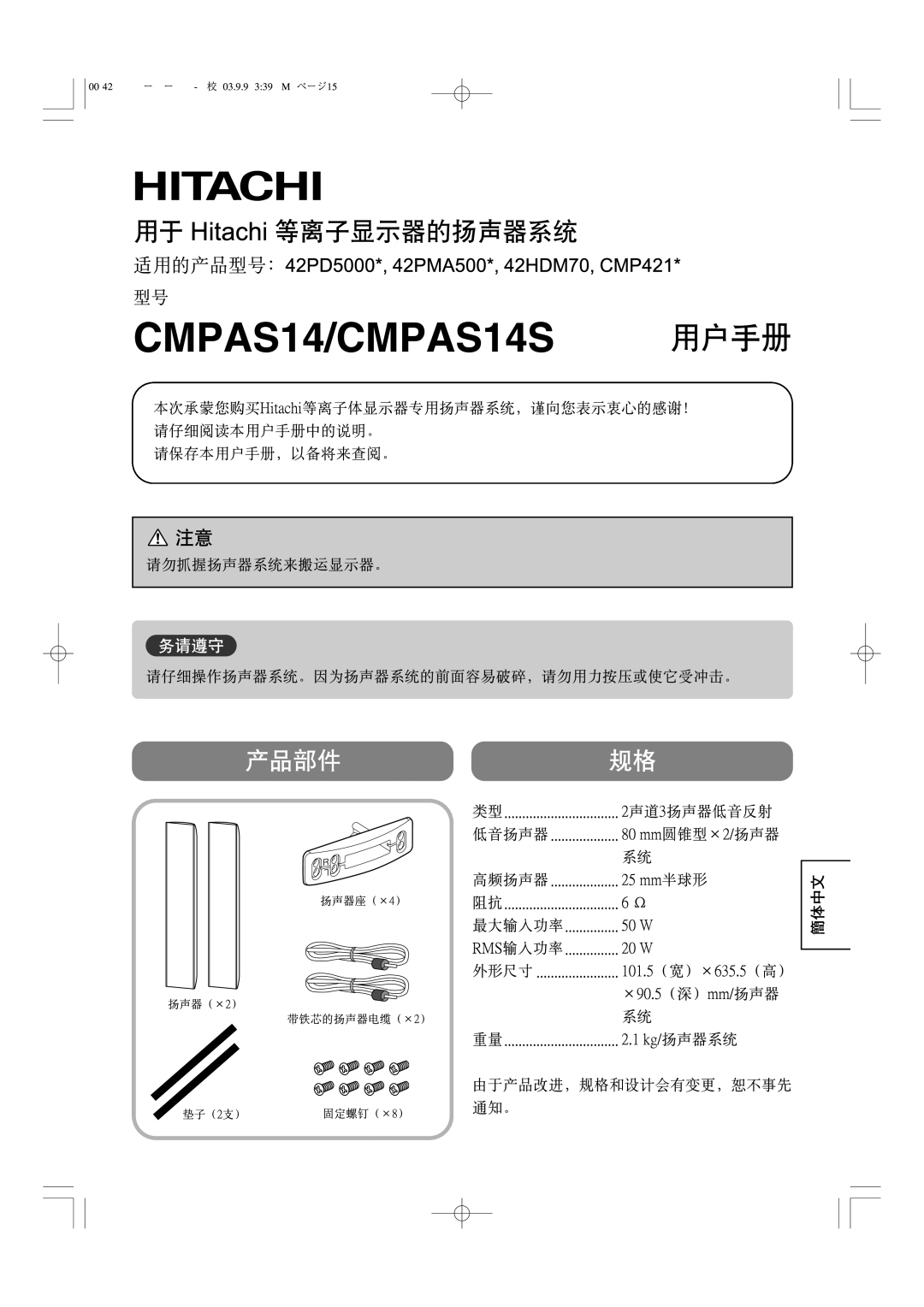 Hitachi 42PD5000 user manual 簡体中文 