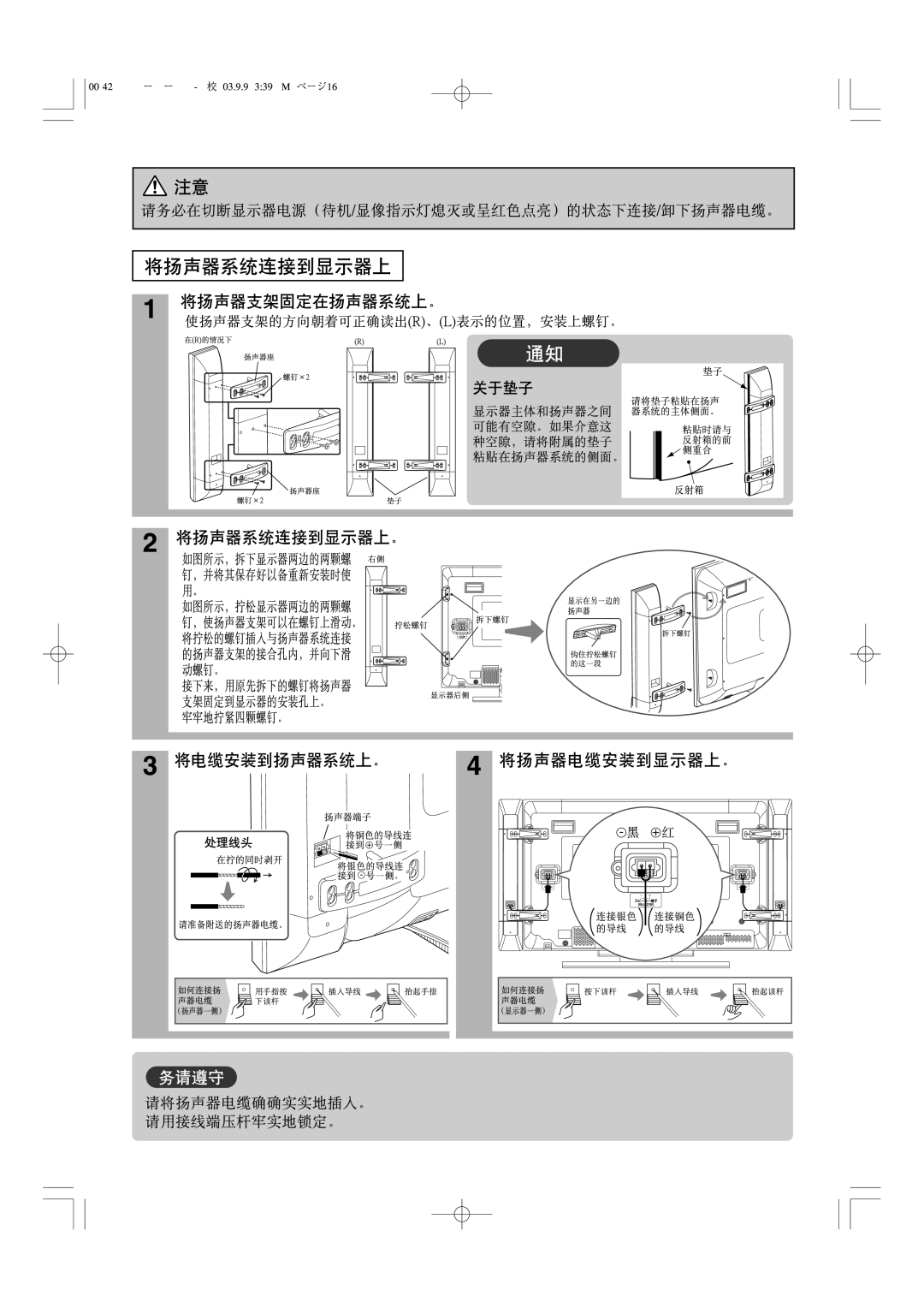 Hitachi 42PD5000 user manual 00 42型スピーカー統合-五校03.9.9 339 PM ページ16 