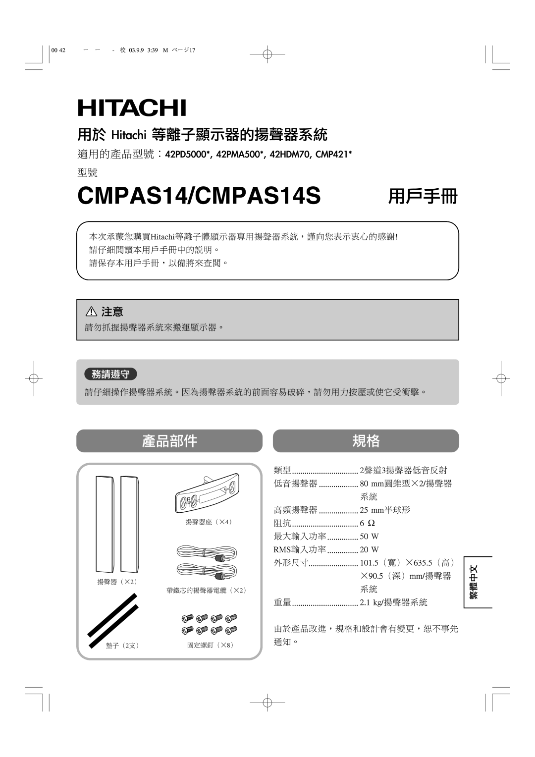 Hitachi 42PD5000 user manual 繁體中文 