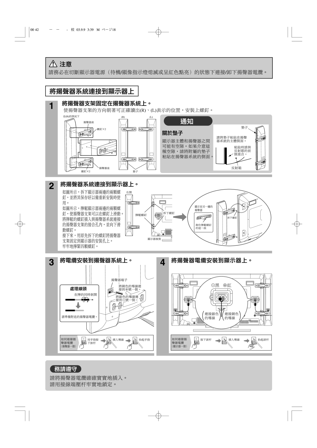 Hitachi 42PD5000 user manual 00 42型スピーカー統合-五校03.9.9 339 PM ページ18 