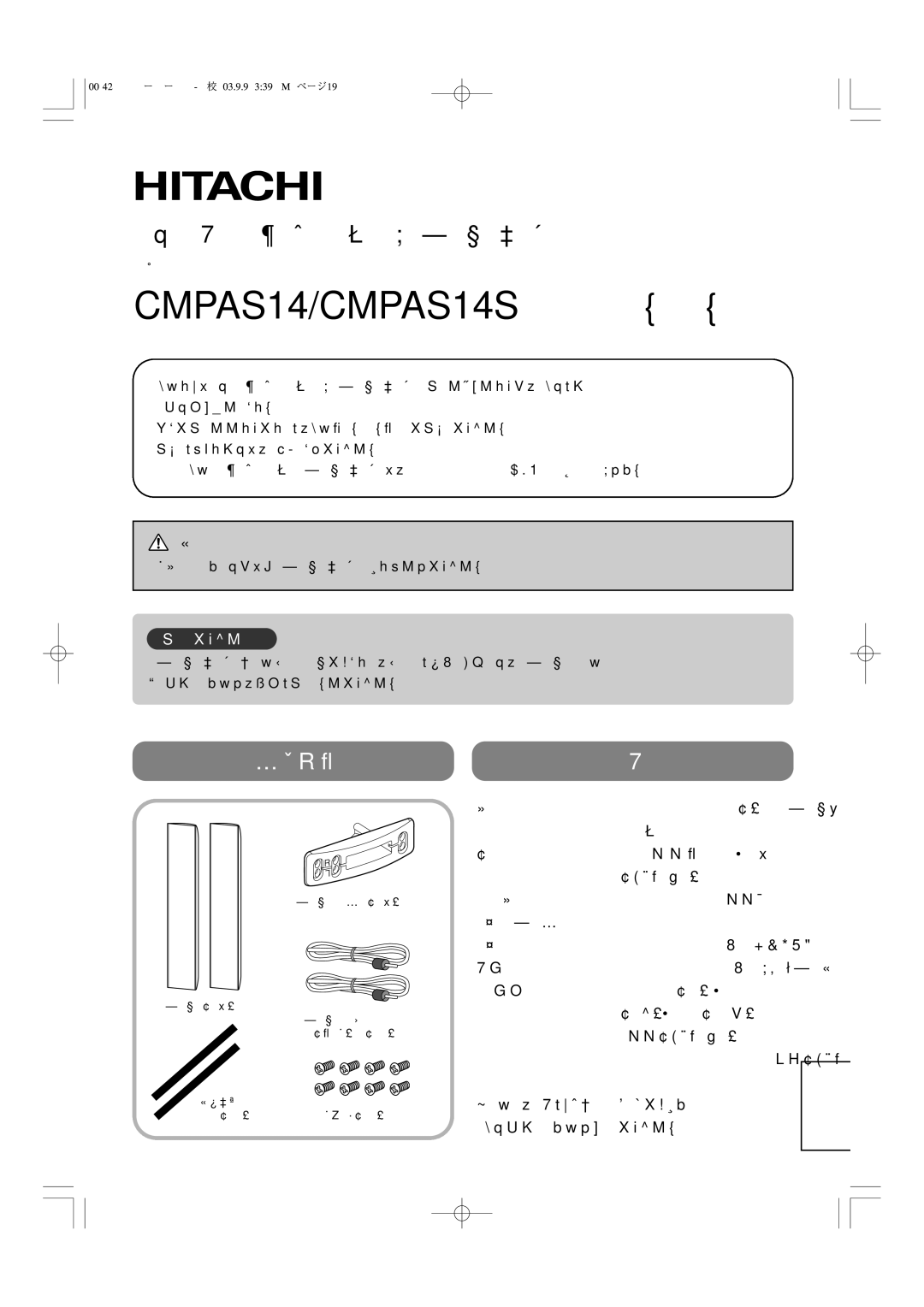 Hitachi 42PD5000 user manual CMPAS14/CMPAS14S 取扱説明書 