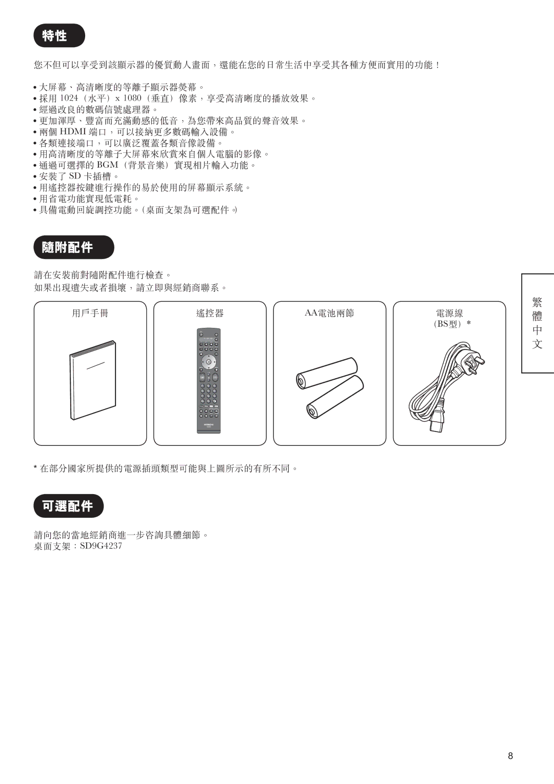 Hitachi 42PD9800TA user manual   * 