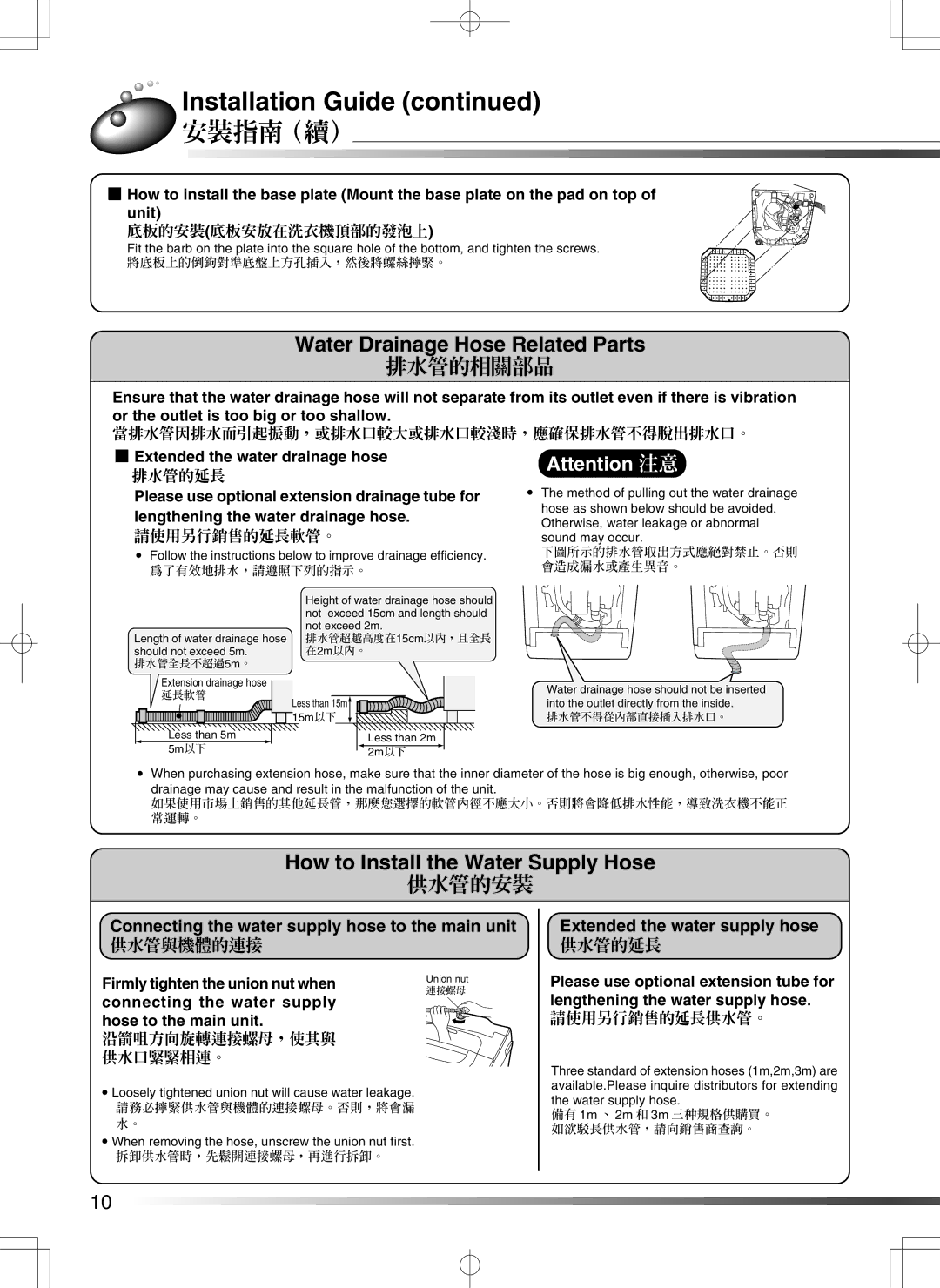 Hitachi AJ-S55GZ Connecting the water supply hose to the main unit, 供水管與機體的連接, Extended the water supply hose, 供水管的延長 