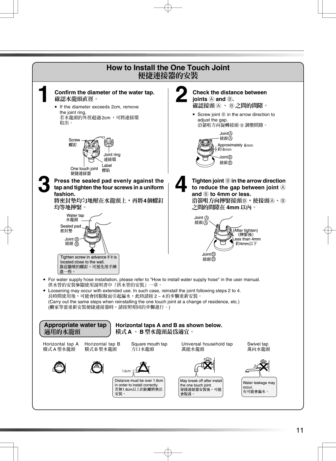 Hitachi AJ-S55GZ user manual Confirm the diameter of the water tap. 確認水龍頭直徑。, 確認接頭a 、 B 之間的間隙。, 將密封墊均勻地壓在水龍頭上，再將4個螺釘 均等地擰緊。 