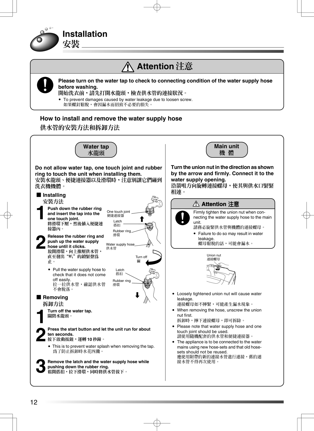 Hitachi AJ-S55GZ user manual Water tap, 水龍頭, Main unit 