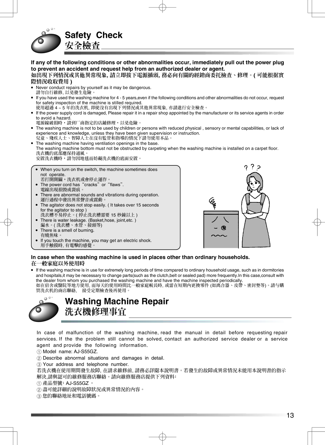 Hitachi AJ-S55GZ Safety Check, Washing Machine Repair, 如出現下列情況或其他異常現象, 請立即拔下電源插頭, 務必向有關的經銷商委托檢查、修理。 可能根据實 際情況收取費用 