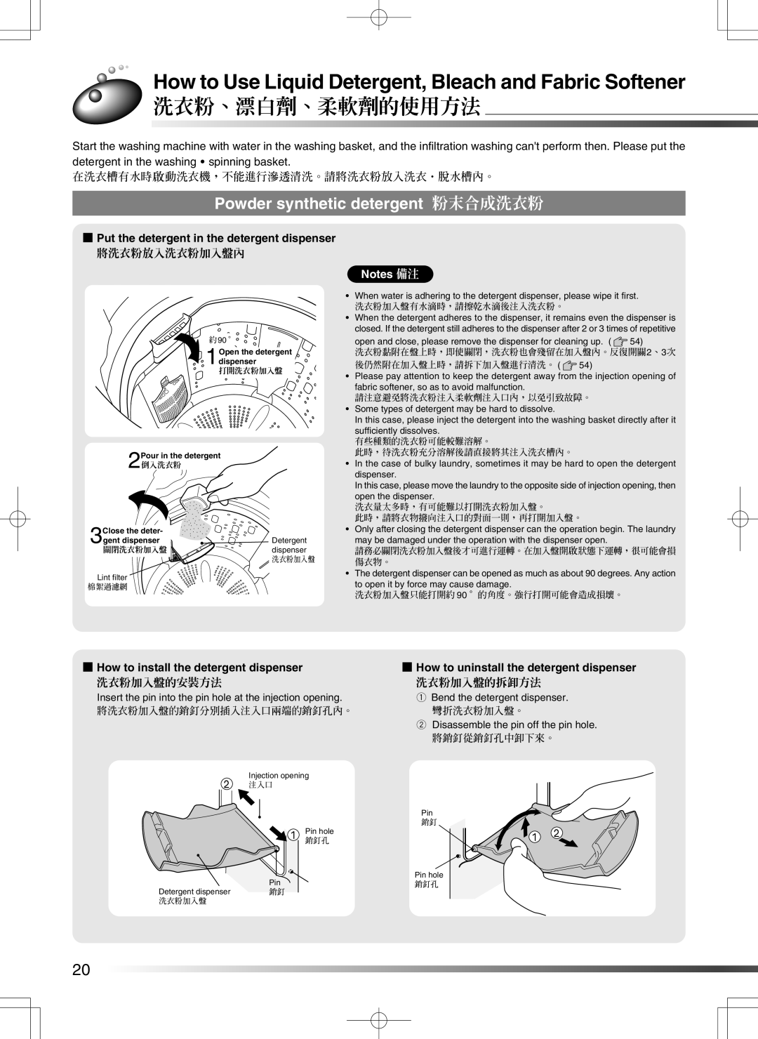 Hitachi AJ-S55GZ How to Use Liquid Detergent, Bleach and Fabric Softener, 洗衣粉、漂白劑、柔軟劑的使用方法, 洗衣粉加入盤的安裝方法 洗衣粉加入盤的拆卸方法 