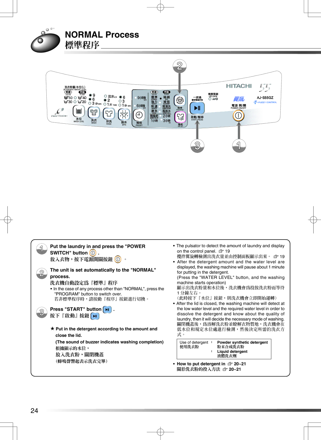 Hitachi AJ-S55GZ user manual Normal Process, 標準程序, Put the laundry in and press the Power Switch button, Press Start button 