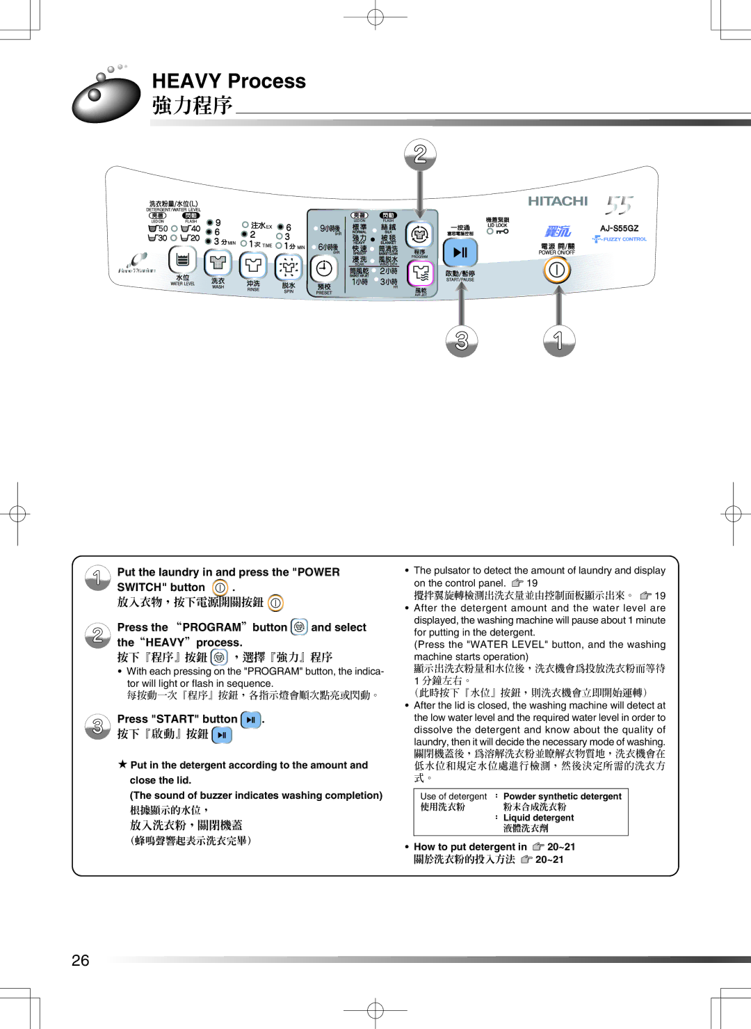 Hitachi AJ-S55GZ user manual Heavy Process, 強力程序, 放入衣物，按下電源開關按鈕, Press the PROGRAMbutton and select theHEAVYprocess 