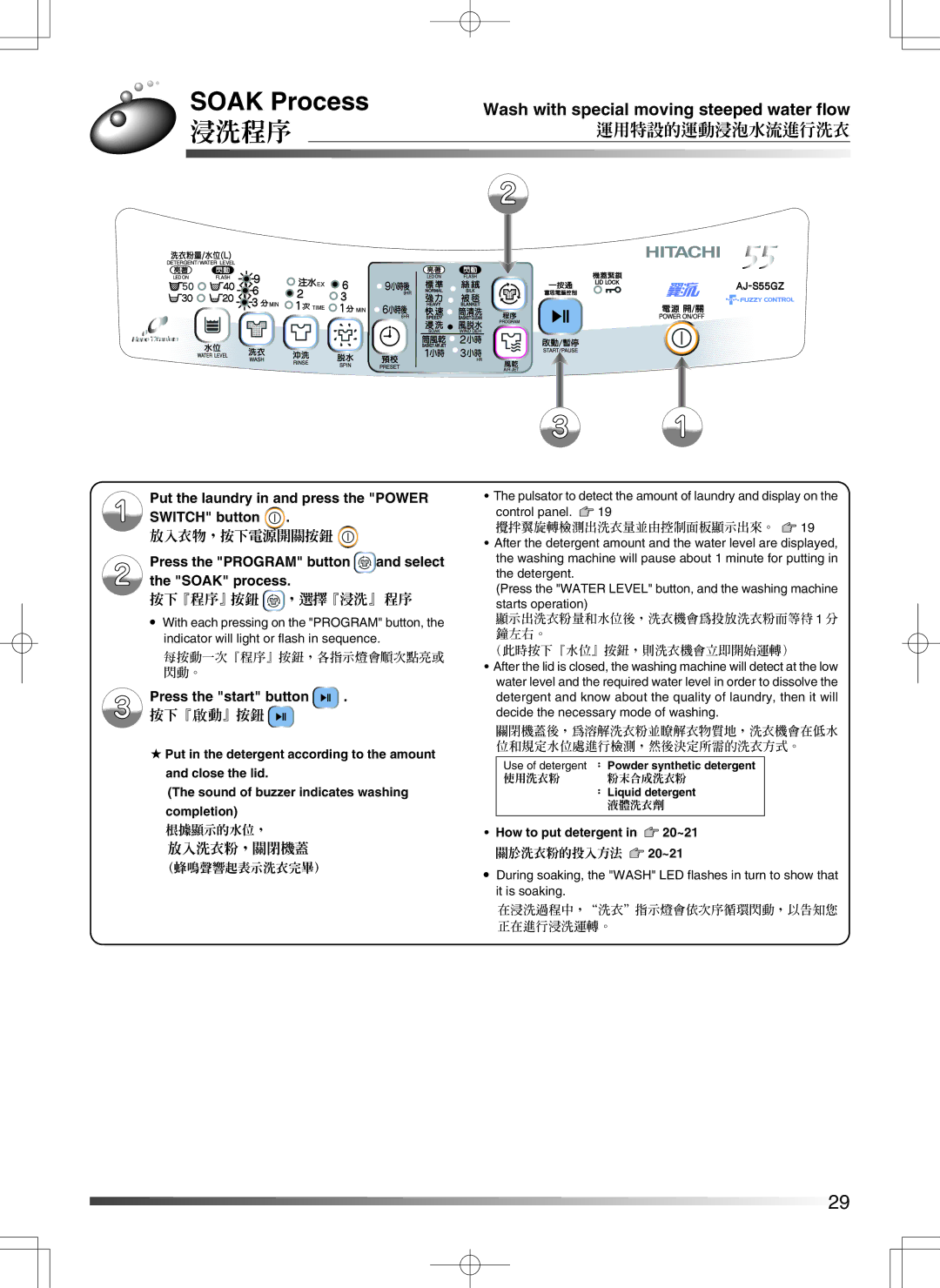 Hitachi AJ-S55GZ user manual Soak Process, 浸洗程序, Wash with special moving steeped water flow, 運用特設的運動浸泡水流進行洗衣 