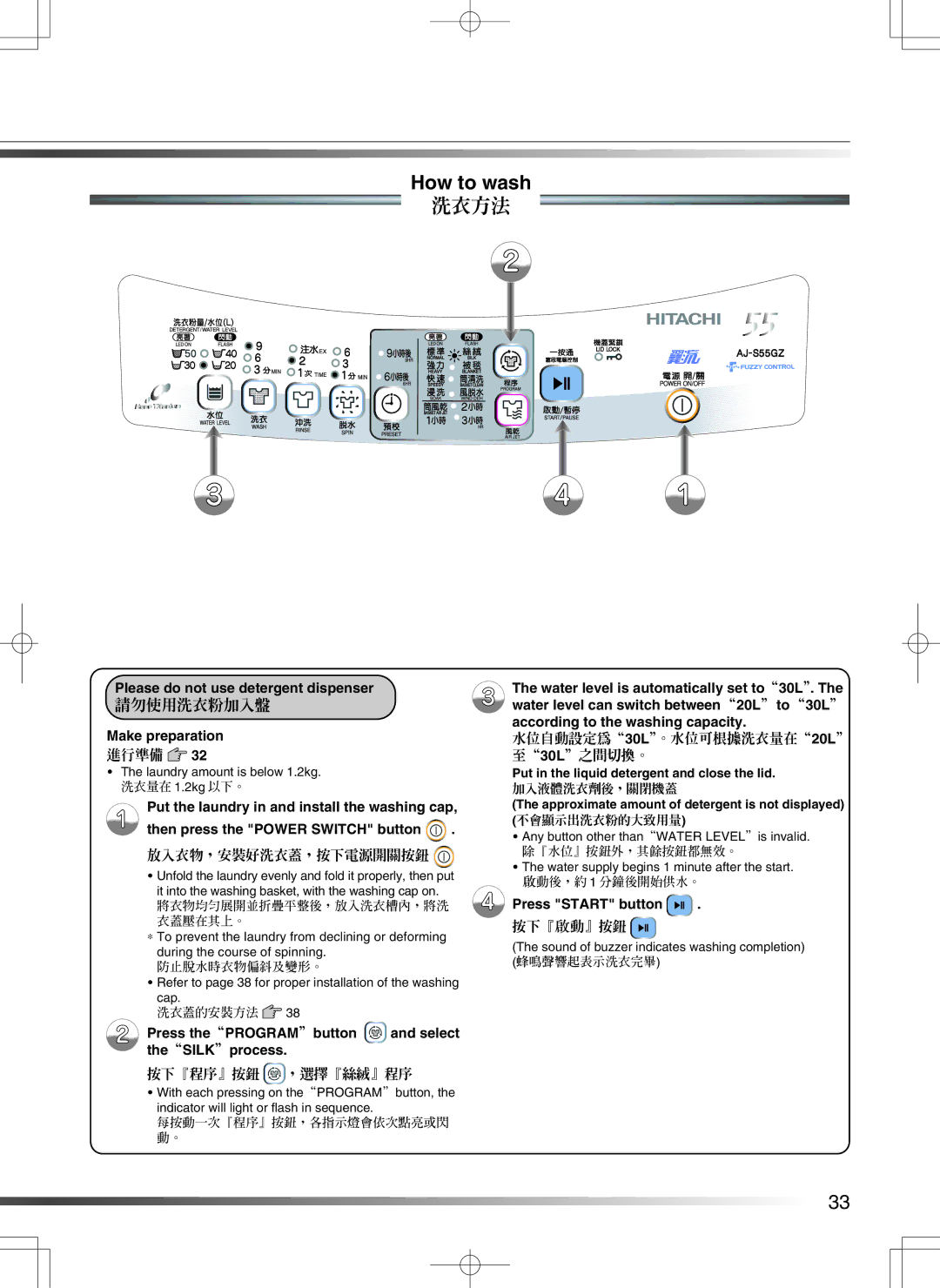 Hitachi AJ-S55GZ user manual How to wash, 洗衣方法, Please do not use detergent dispenser, Make preparation 