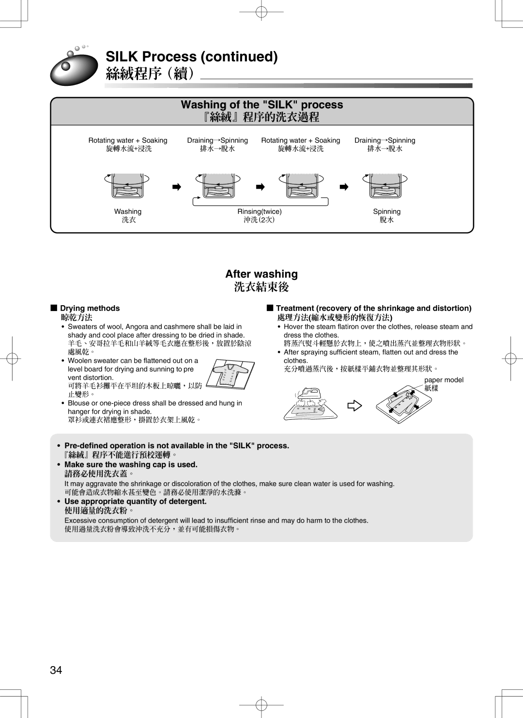 Hitachi AJ-S55GZ user manual Washing of the Silk process, 『絲絨』程序的洗衣過程, After washing, 洗衣結束後 