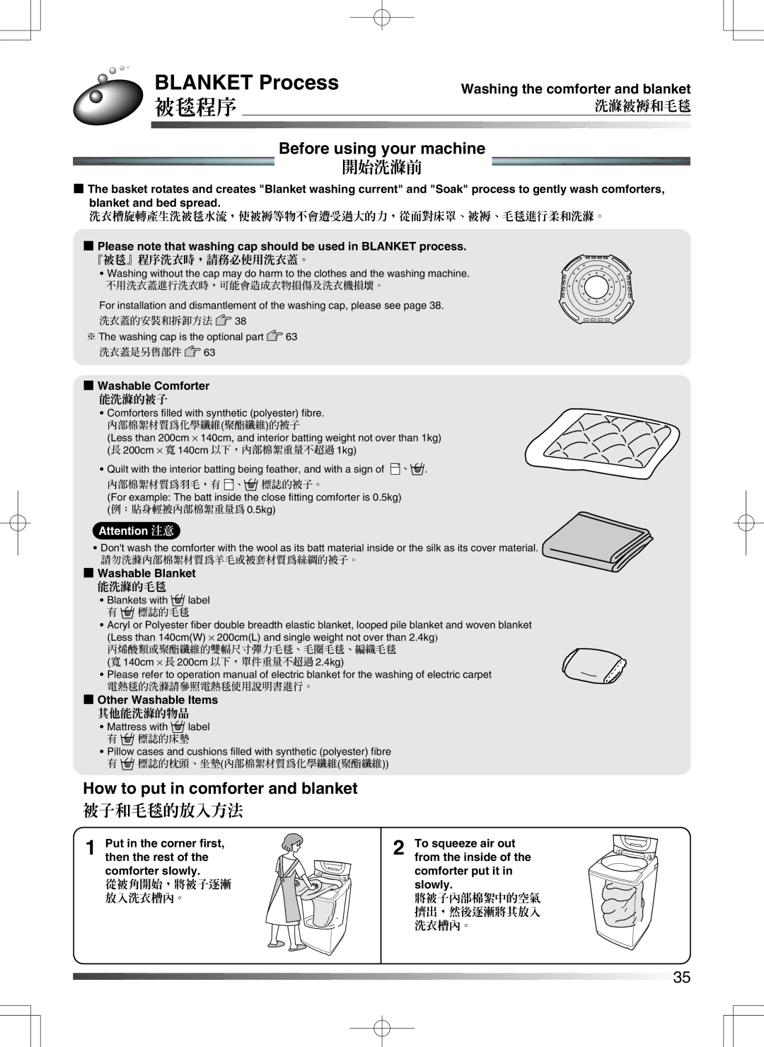 Hitachi AJ-S55GZ user manual Blanket Process, 被毯程序, 開始洗滌前, How to put in comforter and blanket, 被子和毛毯的放入方法 